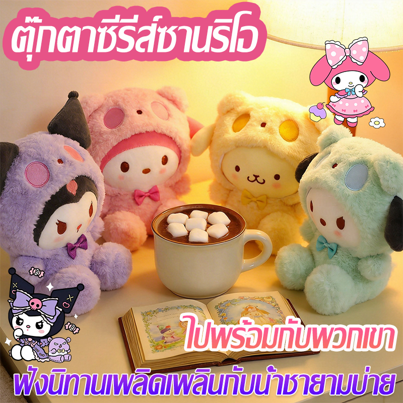 ☕ตุ๊กตาซีรีส์ซานริโอ – มาฟังนิทานและจิบชากับพวกเธอสิ!คุโรมิ, มาย เมโลดี้, ปาชา, ซินนามอน ด็อก