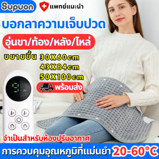 🔥ประคบร้อนไฟฟ้า ผ้าห่มไฟฟ้า แผ่นความร้อนไฟฟ้า บรรเทาอาการปวด…