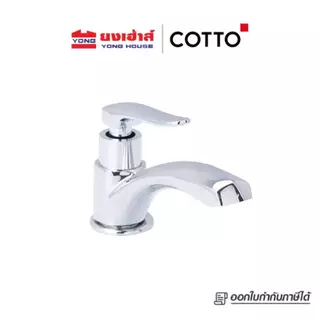 COTTO ก๊อกเดี่ยวติดผนังคอสั้น CANDLE รุ่น CT1252(HM) CT1206(HM) CTSE1004(HM) ก๊อกเดี่ยวอ่างล้างหน้า CTSE1006(HM)