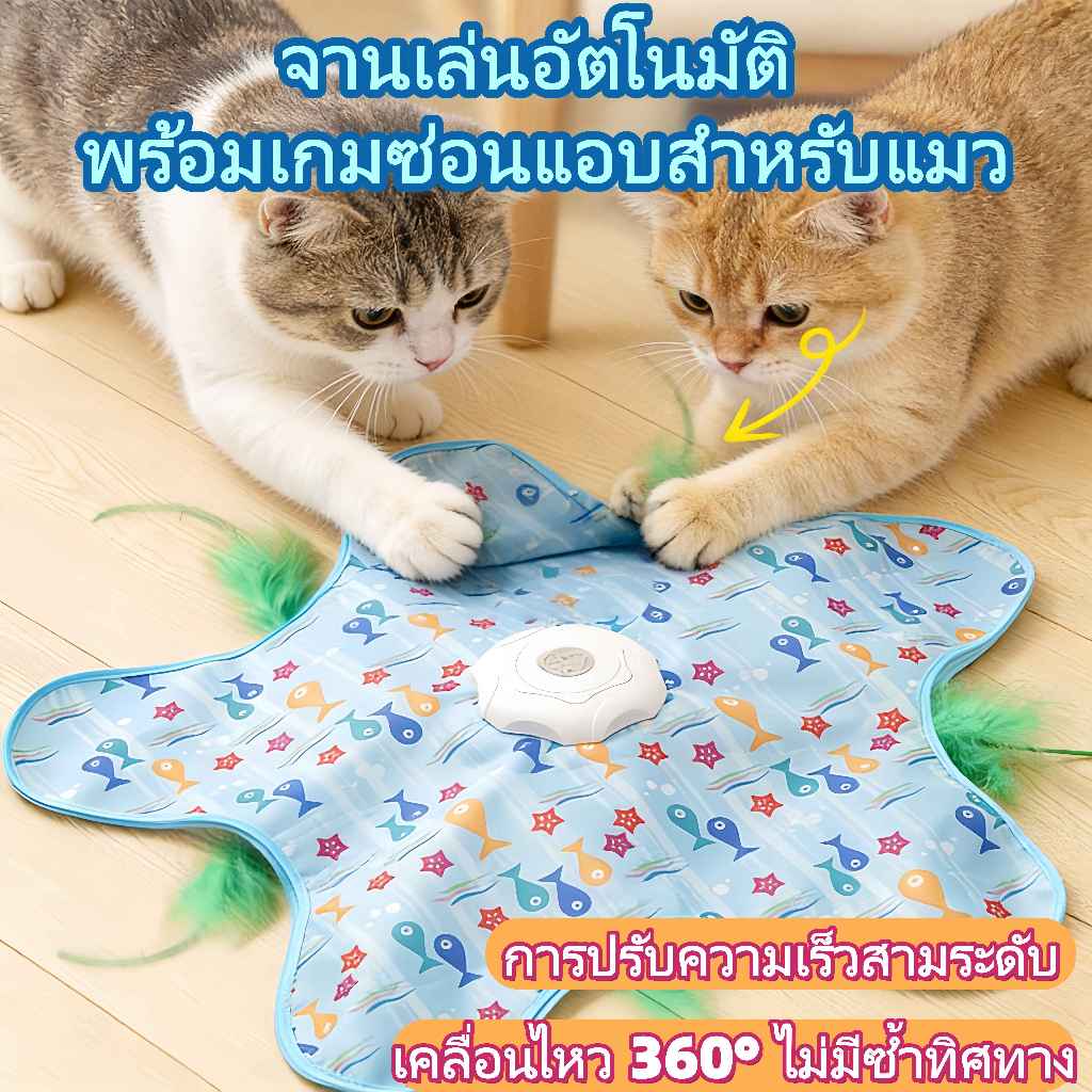 ไฟฟ้าของเล่นแมว หมุนอัตโนมัติ ไม้ตกแมวอัตโนมัติ ชาร์จ USB สิ่งประดิษฐ์แมวตลก สิ่งประดิษฐ์ อัจฉริยะ cat toy ลดความเบื่อ