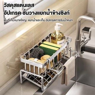 SV ชั้นวางเศษผ้า ที่วางฟองน้ํา ตะกร้าสแตนเลส304 ระบายน้ํา พร้อมก้านแขวน ถอดออกได้ ชั้นวางอุปกรณ์ล้างจาน