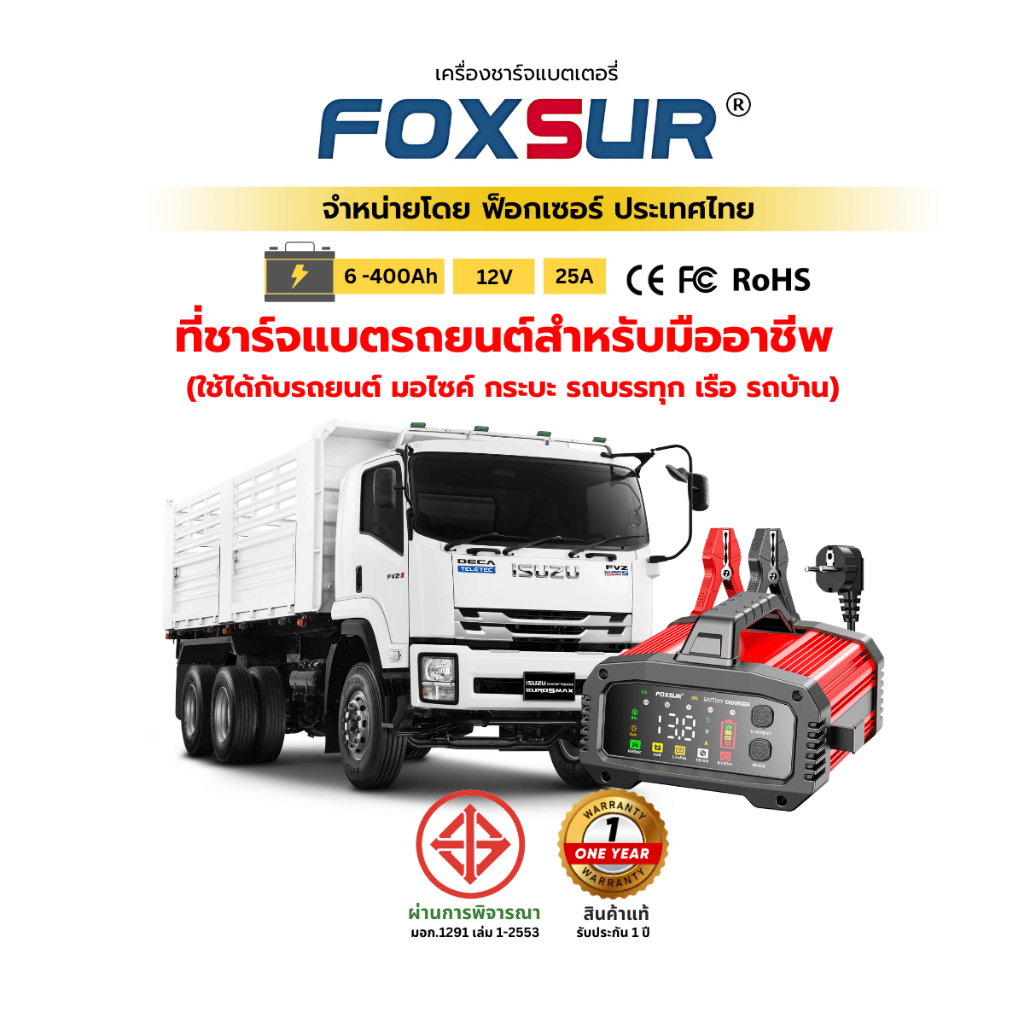 (รุ่นสำหรับช่างมืออาชีพ) FOXSUR ที่ชาร์จแบตรถ รถยนต์ มอไซค์ SUV กระบะ รถบ้าน Toyota Honda Isuzu