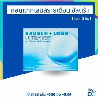 คอนแทคเลนส์รายเดือน Ultra 1กล่อง