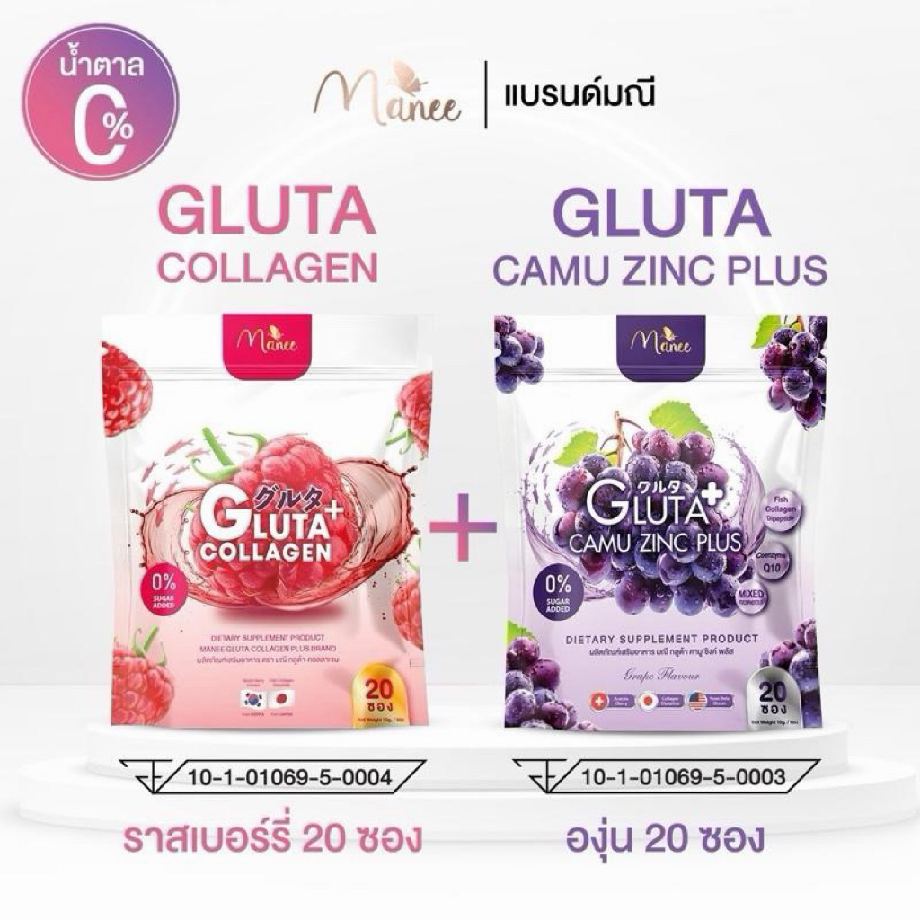 Manee GLUTA COLLAGEN รสราสเบอร์รี่ GLUTA CAMU ZINC PLUS รสองุ่น 2ห่อ 40ซอง