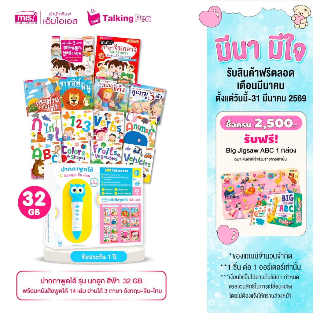 MISBOOK หนังสือพูดได้ 14 เล่ม พร้อมปากกาพูดได้ รุ่น นกฮูก สีฟ้า อ่านได้ 3 ภาษา อังกฤษ-จีน-ไทย