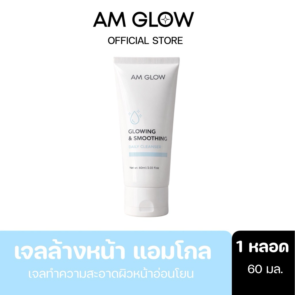 AM GLOW Glowing&smoothing daily clenser เจลล้างหน้าน้ำกลิ้ง เจลไม่มีฟองพร้อมบำรุงเซต 1 ขวด