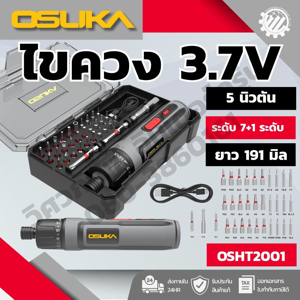 OSUKAไขควงไฟฟ้าไร้สาย 3.7v (OSHT2001)