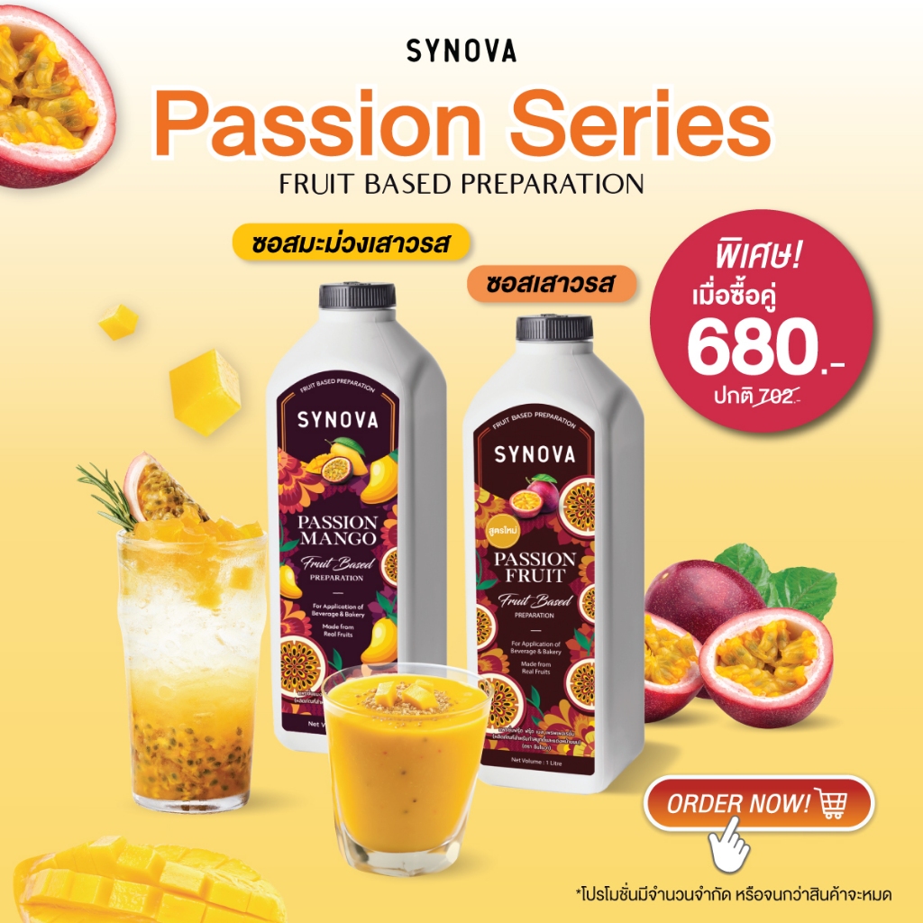 น้ำผลไม้เข้มข้น SYNOVA : ซื้อคู่ถูกกว่า ซอสเสาวรส+แพชชั่นแมงโก้เข้มข้น Passion Series Fruit Based Preparation (Btl-1 L.)