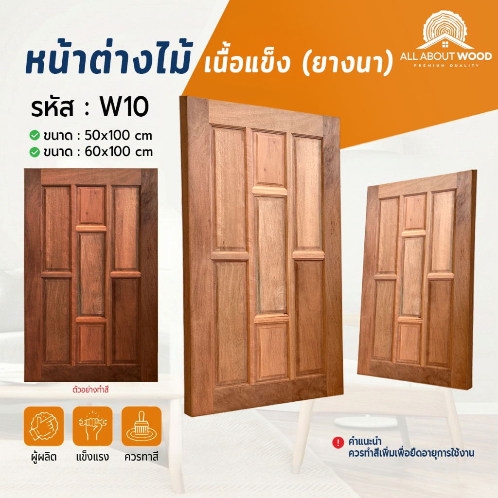 หน้าต่างไม้ยางนา รหัส W10 50x100 ซม. / 60x100 ซม. บานทึบ ไม้เนื้อแข็ง งานไม้แท้  | All About Wood
