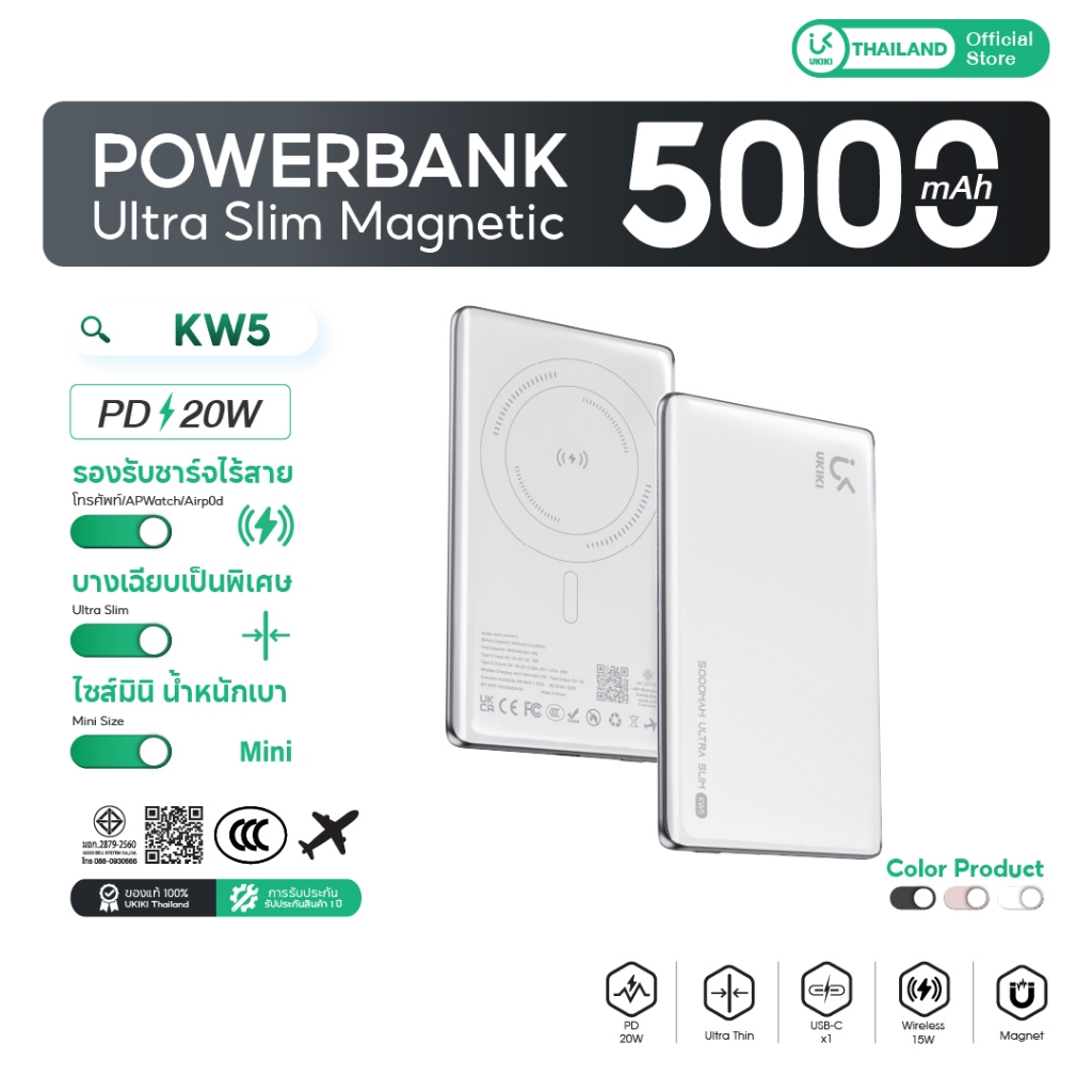 [CCC] UKIKI Powerbank บางที่สุด แบตสํารอง Magnetic 5000mAh Mini พาวเวอร์แบงไร้สาย แบตสำรอง รุ่น KW5