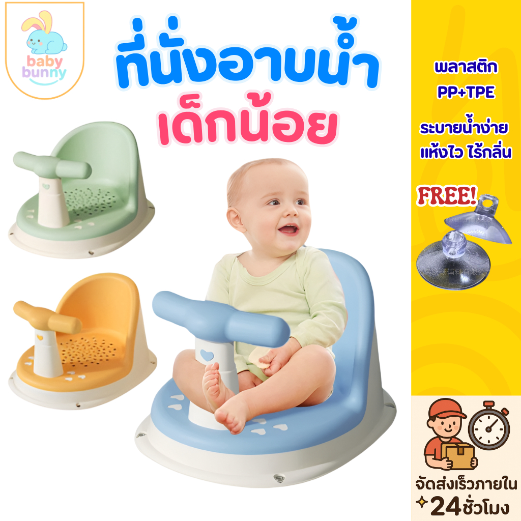 ที่นั่งอาบน้ำเด็ก เก้าอี้หัดนั่ง เก้าอี้นั่งอาบน้ำเด็ก  เบาะอาบน้ำเด็ก มีที่จับ กันลื่น วัสดุTPE