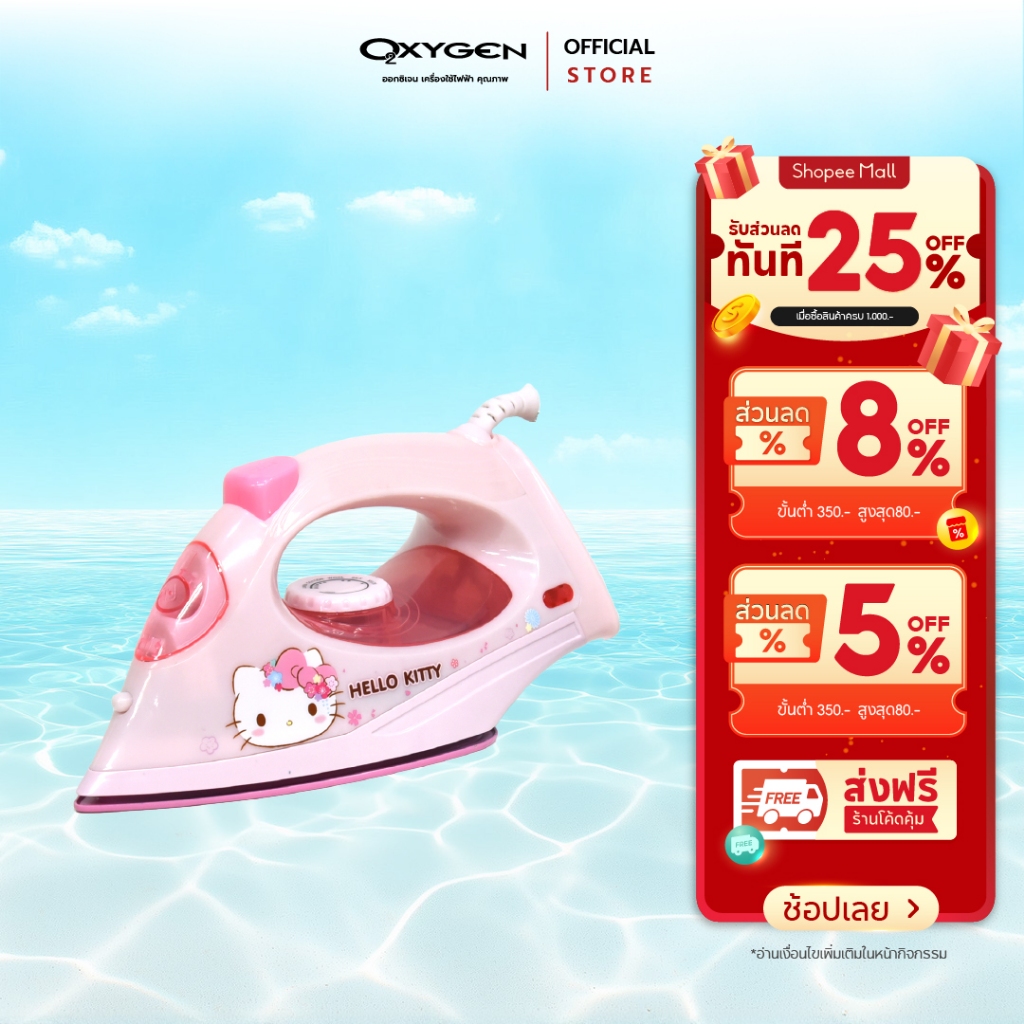 เตารีดแห้ง ลายคิตตี้ Hello Kitty1000 วัตต์ รุ่น HD-194 เตารีด เตารีดไฟฟ้า