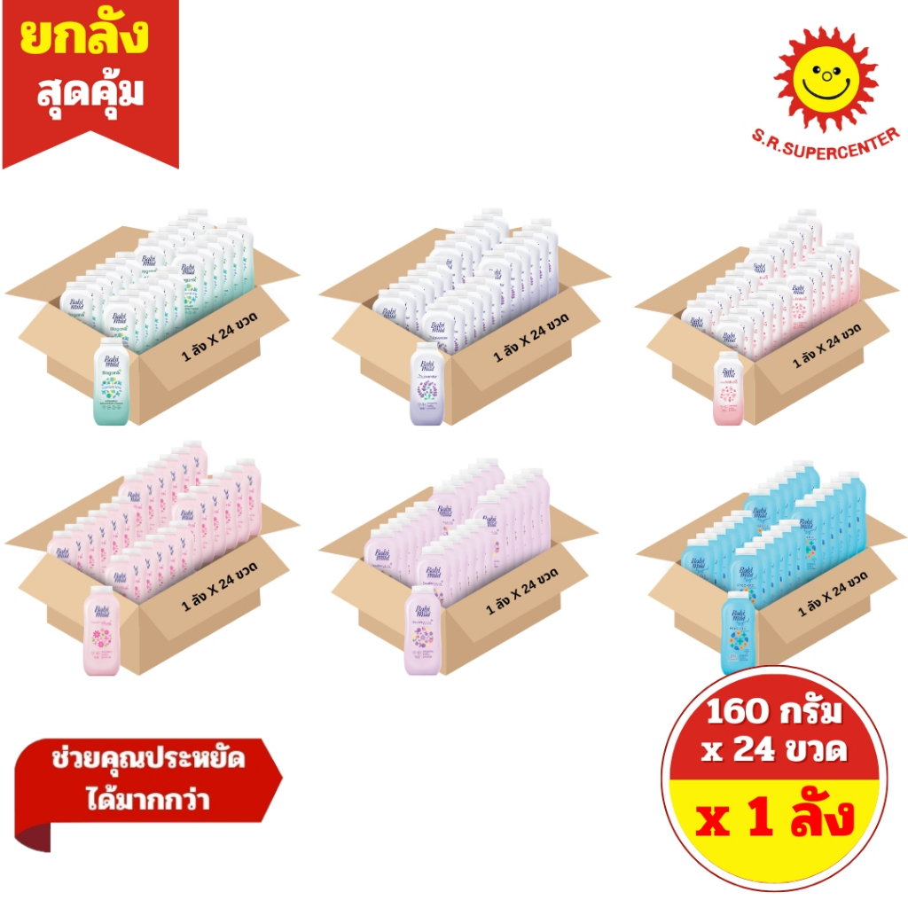 [ 24 ขวด ] Babi Mild เบบี้มายด์ ออร์แกนิค เบบี้ พาวเดอร์ มี 6 สูตร ปริมาณ 160 กรัม x 24 ขวด (1 ลัง )