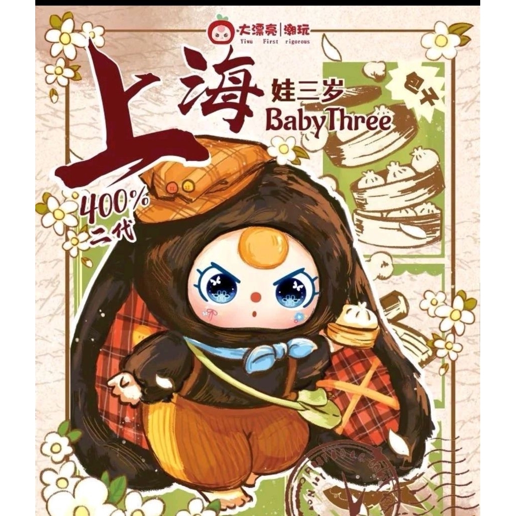 พร้อมส่ง Baby  tree limited เซี่ยงไฮ้