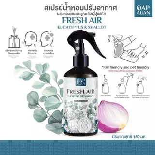 ก้านไม้หอม / น้ำหอมรถ / สเปรย์ดับกลิ่น + หอมแดง (ยูคาลิปตัส + มีให้เลือก 18 กลิ่น)🍃Diffuser Shallot🍃