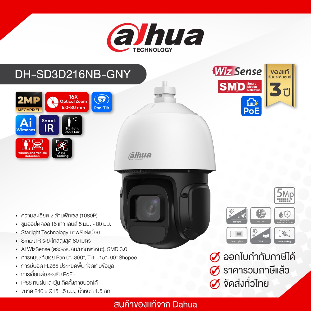 DH-SD3D216NB-GNY กล้องวงจรปิด Dahua Star Light Wizsense PTZ IP Camera