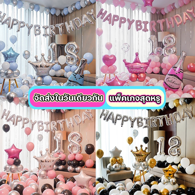 🚚ส่งไว🎈ชุดบอลลูนวันเกิด ตกแต่งปาร์ตี้สำหรับผู้ใหญ่และเด็ก บอลลูนตกแต่งฉาก บอลลูนวันเกิดสไตล์ ins คนดังทางอินเทอร์เน็ต