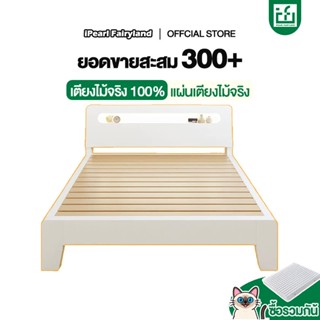 iF เตียงไม้แท้ 6/5/4ฟุต ที่เก็บของข้างเตียง เตียงนอน งานดีมี…