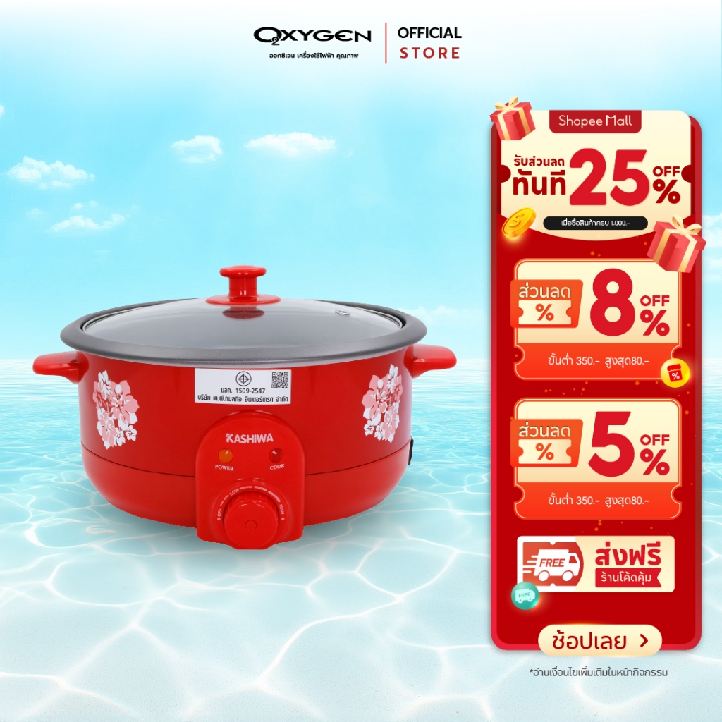Kashiwa หม้อต้มไฟฟ้าอเนกประสงค์ ขนาด 3 ลิตร KW-3806 กระทะไฟฟ้าอเนกประสงค์