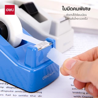 แท่นตัดเทป Deli รุ่น E811 ใบมีดคม ตัดขาดได้ทันที สำหรับเทป18มม. (คละสี / 2 สี) (จำหน่าย 1 ชิ้น)