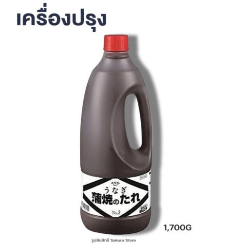 Ebara Unagi Kabayaki No Tare 1700g Eel sauce ซอสอุนางิ คาบายากิ โนะ ทาเระ เอบาระ 1700กรัม ขนาดร้านอา