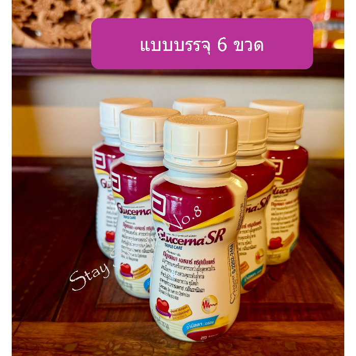 Glucerna SR ชุด 6 ขวด (หมดอายุ 5/2/2027) กลูเซอร์น่า ขนาด 220ml แบบพร้อมดื่ม