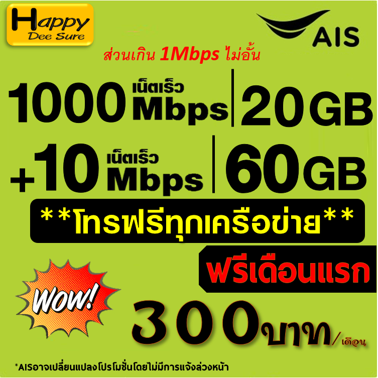 AIS TRUE ซิมเทพ เน็ต 30Mbps 20Mbps 15Mbps 4Mbps ใช้ได้ไม่อั้น โทรฟรี* ( ต่อได้ 6 เดือน) ฟรีเดือนแรก 