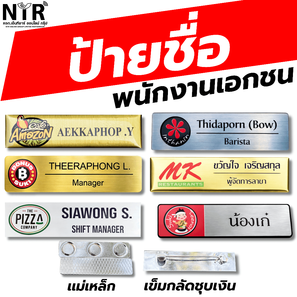 ป้ายชื่อพนักงานบริการ โรงแรม เอกชน หน่วยงานราชการ รีสอร์ต