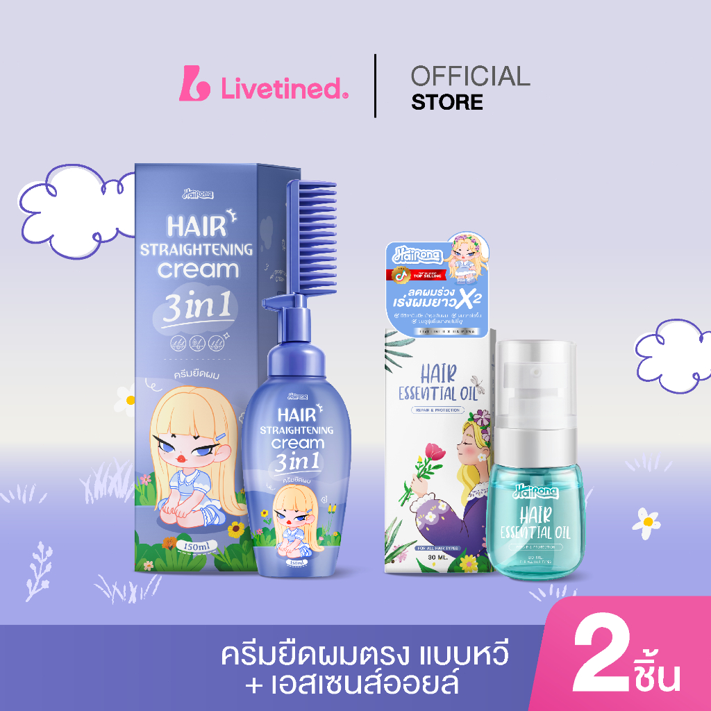 Livetined Hair Essencaeฟื้นฟูผมแห้งเสีย30ML+ ครีมนวดผมตรง 150ML คลายโครงสร้างผมหยิก  ล็อคความเรียบลื่น
