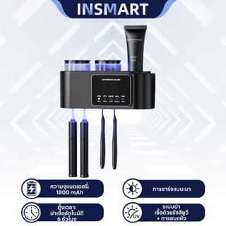 INSMART ที่วางแปรงสีฟันฆ่าเชื้อ ชั้นวางแปรงสีฟันอัจฉริยะ UV …
