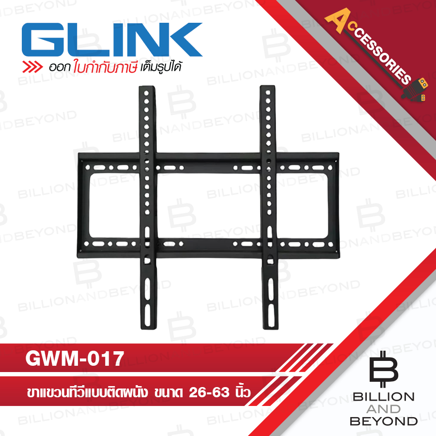 GLINK GWM-017 ขาแขวนทีวี แบบติดผนัง 26-63 นิ้ว รับน้ำหนักได้สูงสุด 40 กก. BY BILLION AND BEYOND SHOP