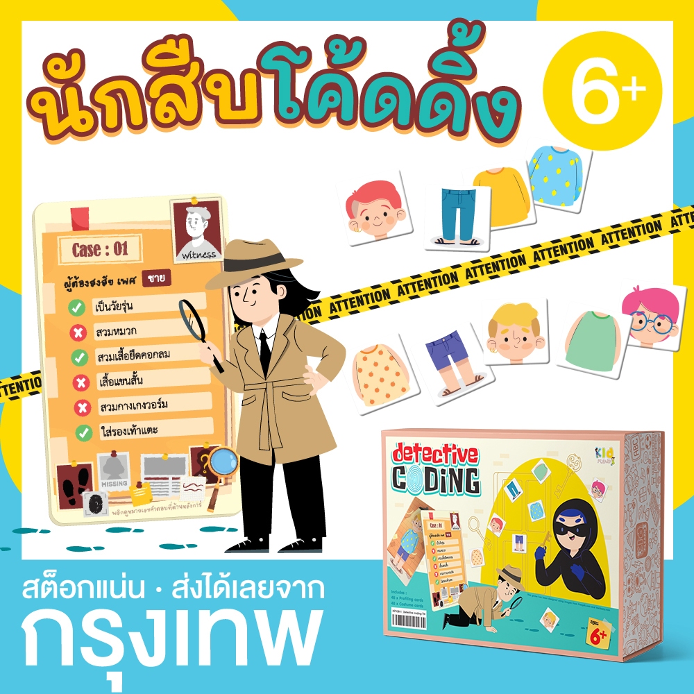 เกมนักสืบโค้ดดิ้ง (ไทย/Eng) Detective Coding วิเคราะห์ คำให้การ จริง เท็จ KP