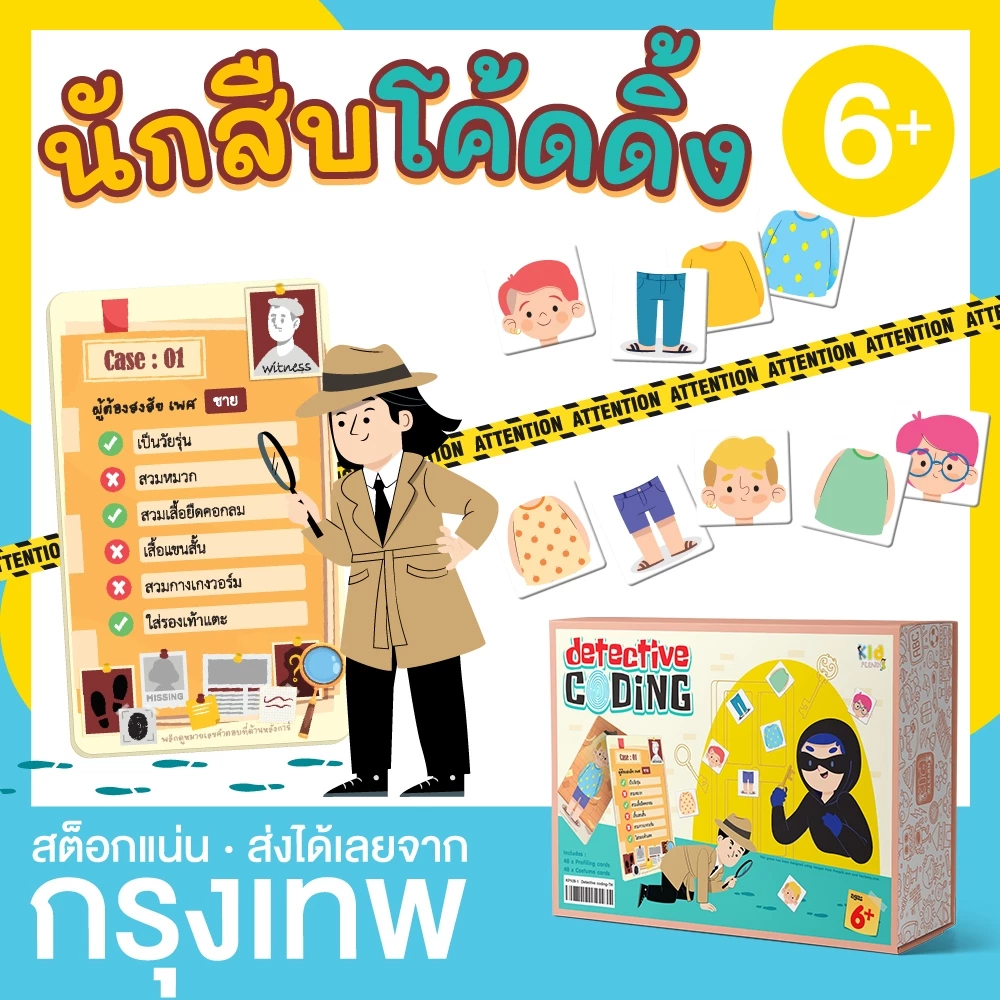 เกมนักสืบโค้ดดิ้ง (ไทย/Eng) Detective Coding วิเคราะห์ คำให้การ จริง เท็จ KP