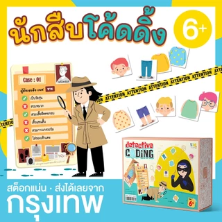 เกมนักสืบโค้ดดิ้ง (ไทย/Eng) Detective Coding วิเคราะห์ คำให้การ จริง เท็จ KP