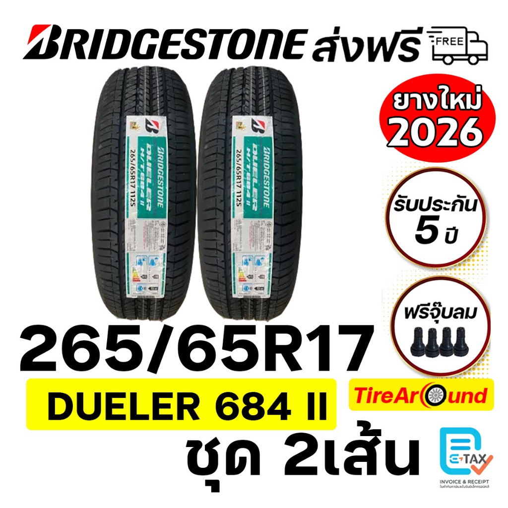 BRIDGESTONE ยางรถยนต์ ขอบ17 รุ่น DUELER H/T D684II ขนาด 265/65R17 - จำนวน 2 เส้น (ปี2026)