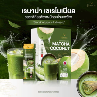 🍵🌿 | ส่งฟรี+พร้อมส่ง | renana matcha เรนาน่า มัทฉะพรีเมียมญี่ปุ่น ชาเขียว Uji เกรดแท้ ลดน้ำตาล ชาเขียวมัทฉะ เพียวมัทฉะ