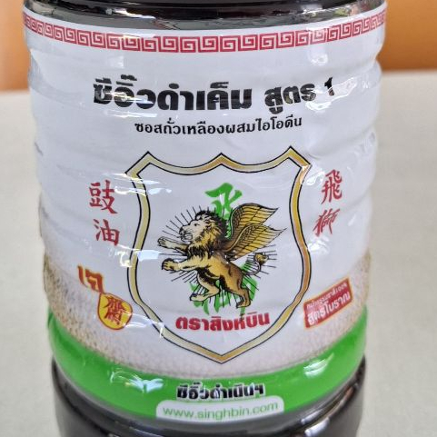 ซีอิ๊วดำเค็มสูตร1 ขนาด560ml.(Gluten Free) ราคา ถูกที่สุด ดีลบีเคเค แกลเลอรีภาพที่ 3