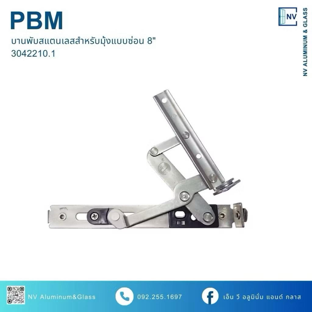 บานพับซ่อน 8 นิ้ว บานพับสแตนเลสสำหรับมุ้งแบบซ่อน 8" PBM 3042210.1