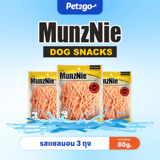[โปรพิเศษเฉพาะ live] Munznie ขนมปลาเส้นหมา-แมว ขนาด 70-80g. (3ห่อ 99 บาท)