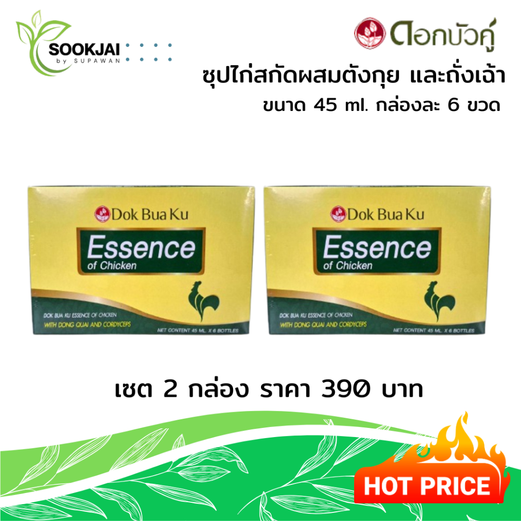 [โปรสุดคุ้ม 2 กล่อง] ดอกบัวคู่ ซุปไก่สกัดผสมตังกุย และถั่งเฉ้า ขนาด 45 ml. 6ขวด / ชุด | ของแท้ พร้อมส่ง