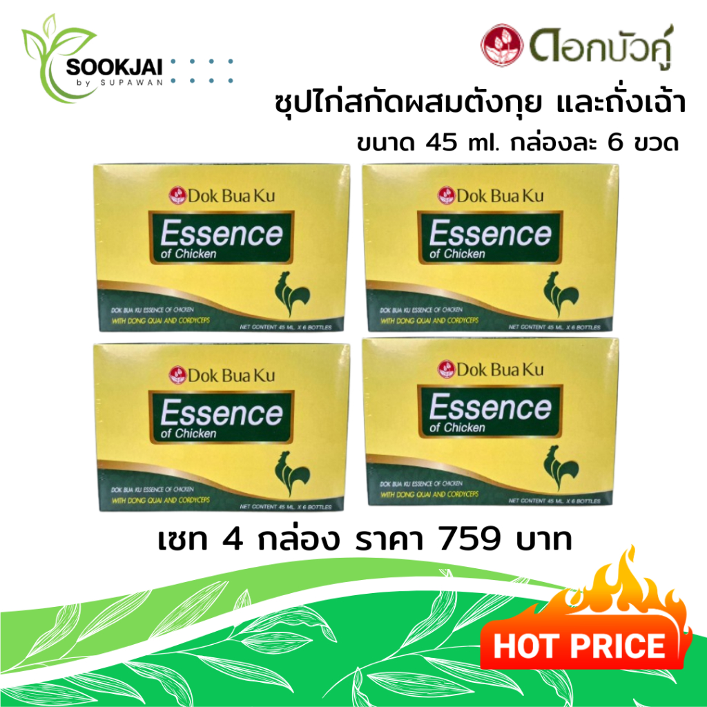 [โปรสุดคุ้ม 4 กล่อง] ดอกบัวคู่ ซุปไก่สกัดผสมตังกุย และถั่งเฉ้า ขนาด 45 ml. 6ขวด/ชุด