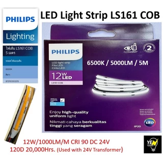 PHILIPS ไฟเส้น ไฟริบบิ้น LED 24V DC Light Strip ฟิลิปส์ รุ่น LS161 COB (5 เมตร) แสงขาว แสงคูลไวท์ แสงวอร์มไวท์
