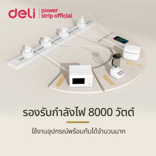 Deli รางไฟอัจฉริยะ 8000W รางปลั๊กไฟเลื่อนได้ ปลั๊กไฟไร้สาย ใช้งานสะดวก ปลอดภัย Power Track