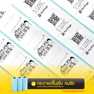 [ชุด 10ม้วน] สติ๊กเกอร์ความร้อน 57x30mm เว้นขอบ กระดาษปริ้นหมี กระดาษPaperang สติ๊กเกอร์Peripage A6 ปริ้นที่อยู่Paperang