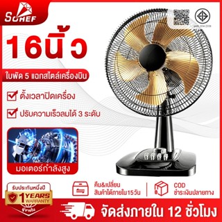 SOHEF พัดลมตั้งโต๊ะ 16 นิ้ว 14 นิ้ว พัดลมตั้งพื้น พัดลม ใบพั…