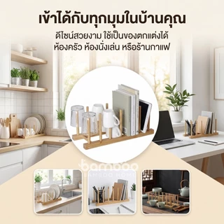 ชั้นวางจานไม้ ที่วางแก้ว6ใบ ที่คว่ำแก้ว ที่คว่ำจานอเนกประสงค์ ไม้ไผ่ มินิมอล ที่เก็บแก้ว