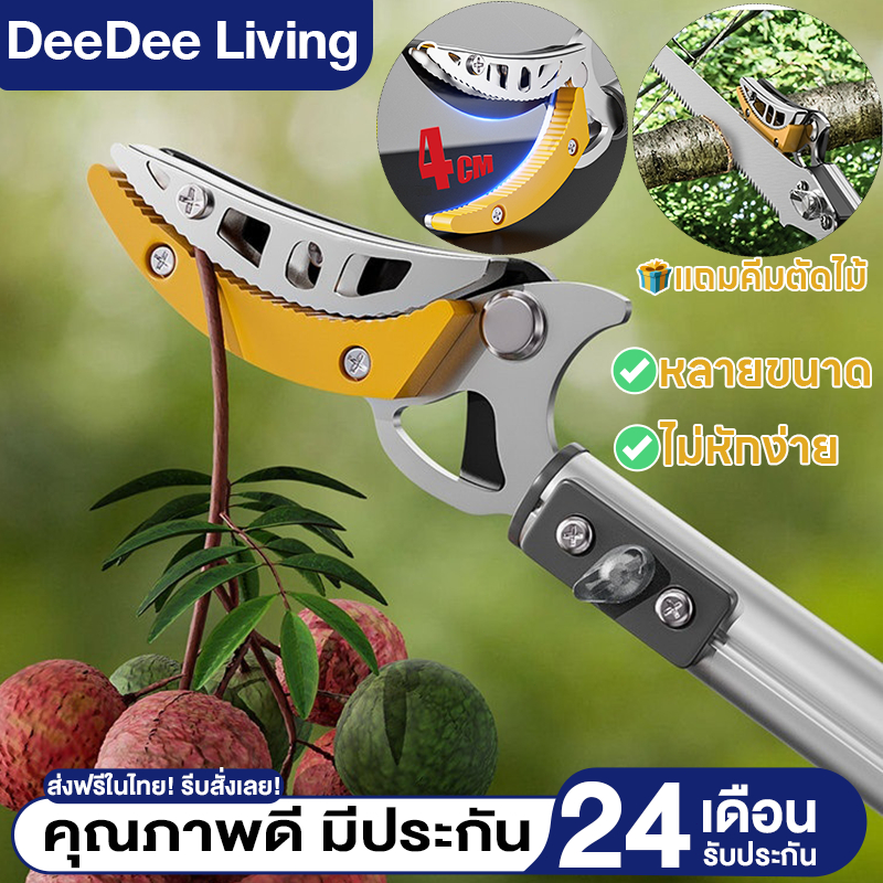 【👉 แถมคีมตัดไม้】DeeDee กรรไกรตัดกิ่ง ยืดไสลด์ 2.1-5M ตัดกิ่งไม้เร็ว ตัดกิ่งไม้เร็ว กรรไกรตัดหนีบผลไม้ด้ามยาว กรรไกรตัดกิ