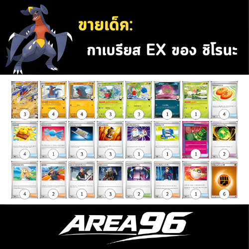 【Pokemon TCG TH】เด็คโปเกมอน TCG ไทย : กาเบรียสex ของชิโรนะ + Sleeveใส่การ์ด【การ์ดโปเกมอนไทย】