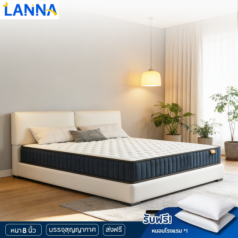LANNA ที่นอนสปริงยางพาราแท้ธรรมชาติ สัมผัสเย็น หนา8นิ้ว ขนาด 3.5ฟุต/5ฟุต/6ฟุต ที่นอนหลับสบายคลายปวดหลัง รับประกัน10ปี