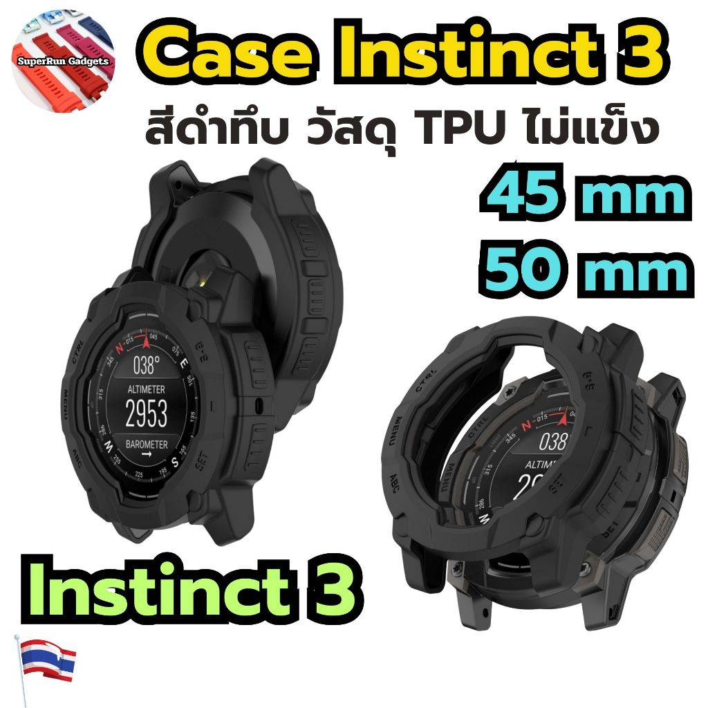 เคสกันรอย TPU สีดำทึบ สำหรับ Garmin Instinct 3 Instinct3 45mm และ 50 mm คุณภาพดี วัสดุไม่แข็ง สวยๆ